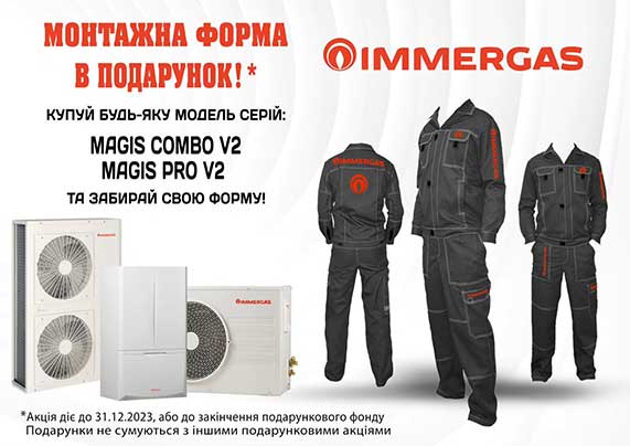 Новинка!!! Спеціальна акція від  Immergas