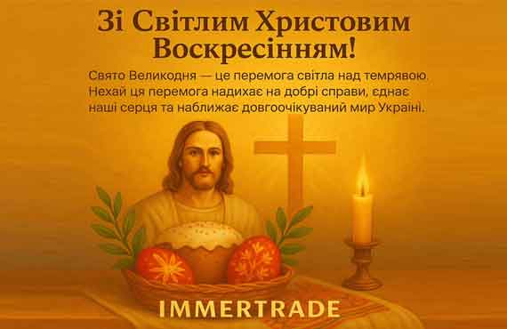 З великим святом Воскресіння Христового!