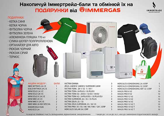 Увага!!! Акція від  Immergas