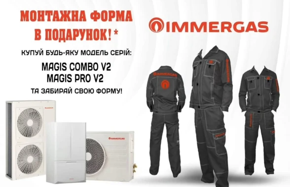 Фірмова монтажна форма IMMERGAS у подарунок
