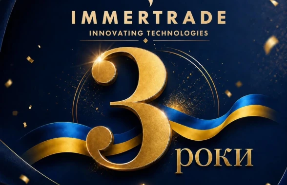 IMMERTRADE — 3 роки!