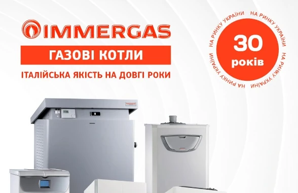 Італійські конденсаційні котли та найсучасніша продукція IMMERGAS